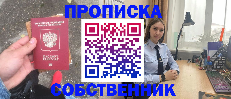 прописка поиск в России