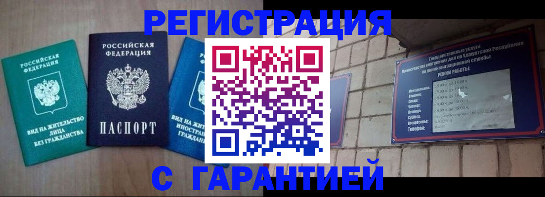 где прописаться в России