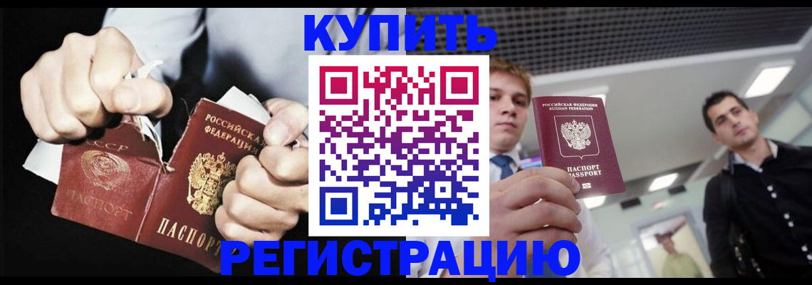 регистрация в России