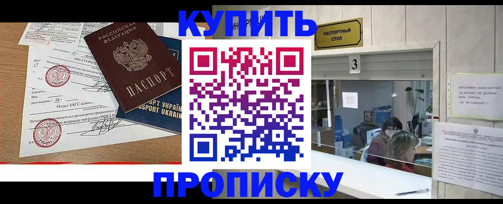 временная регистрация надежно в России