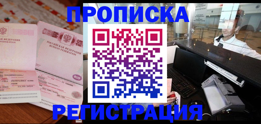 временная регистрация законно в России