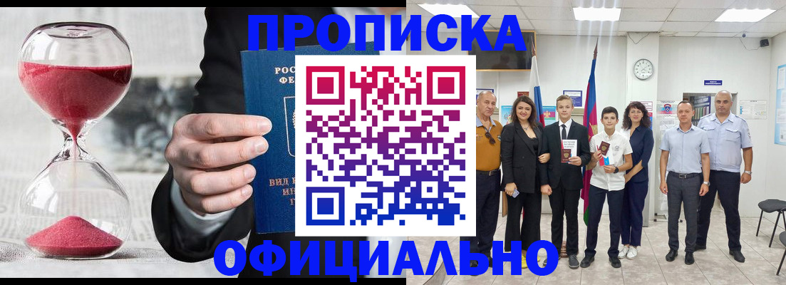прописка гарантия в России